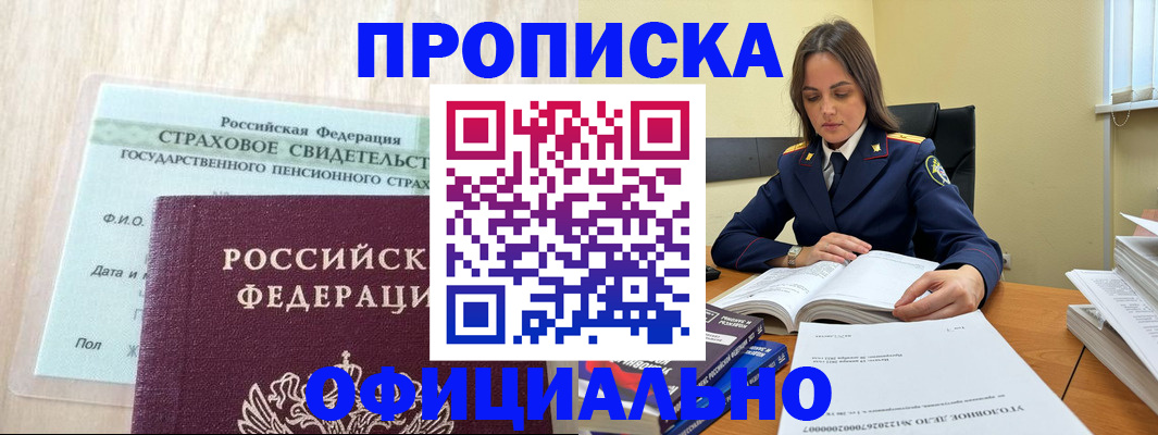 временная регистрация купить в Анапе