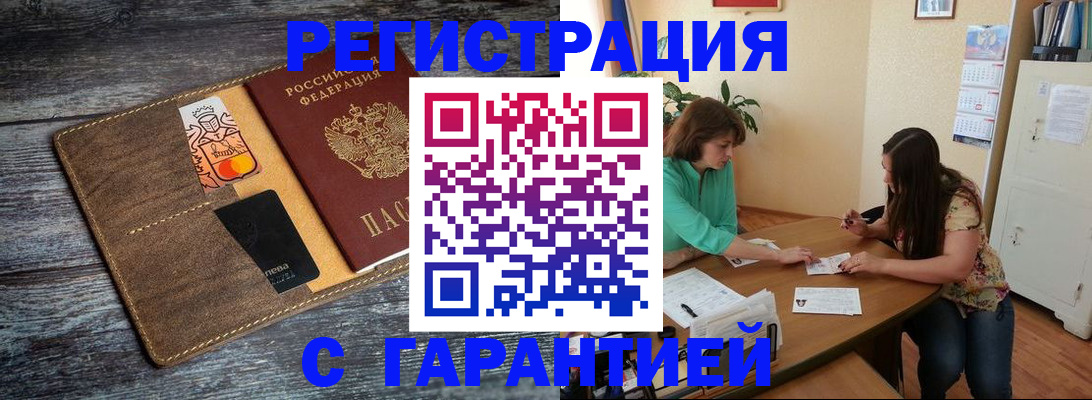 прописка ребенка в Анапе