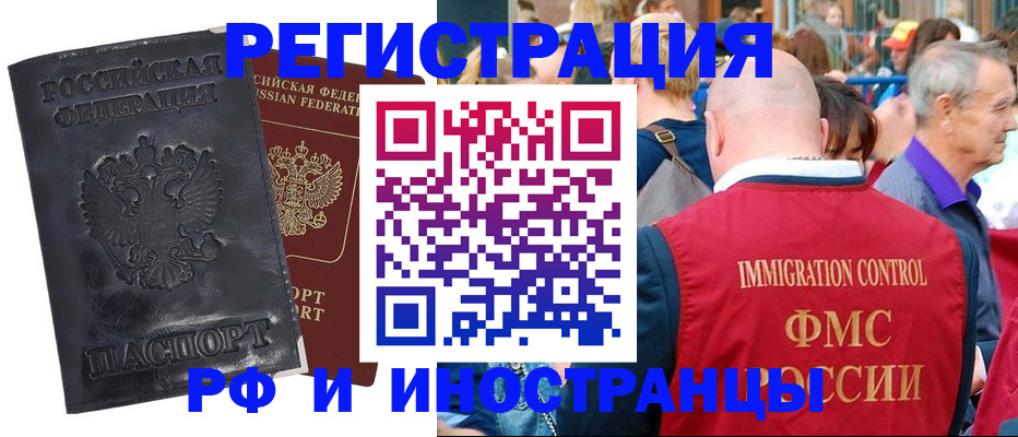 купить прописку в Анапе