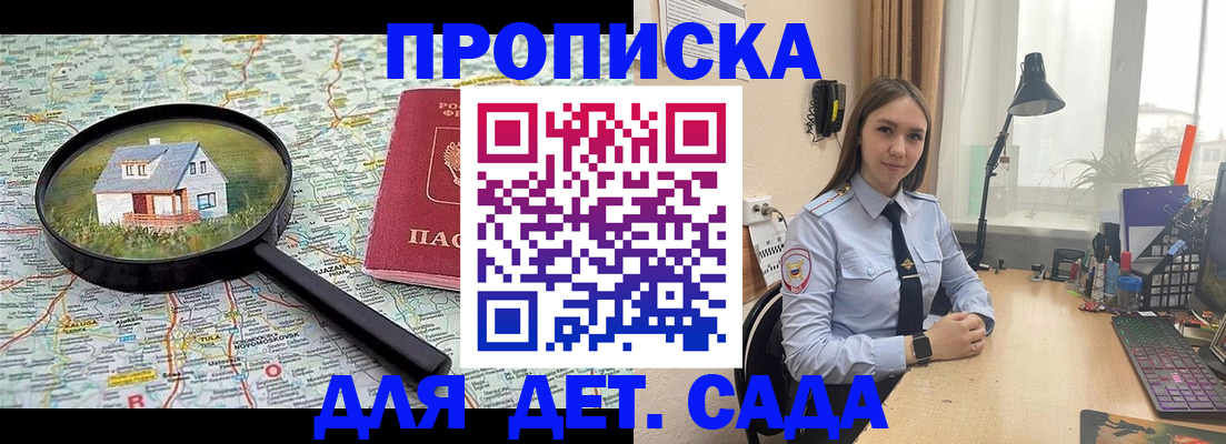 прописка ребенка в Анапе