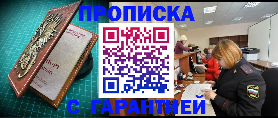 прописка для школы в Анапе